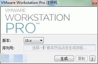 VMware Workstation Pro 10-15注册机 附使用方法+激活码