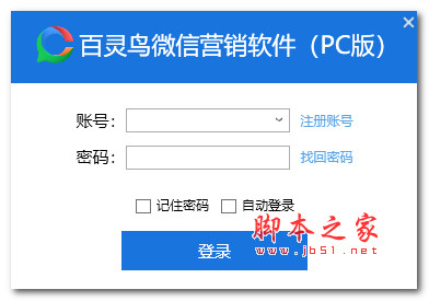 百灵鸟微信营销软件 V1.0 中文安装版