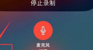 iPhone11怎么通话录音？iPhone11通话录音教程