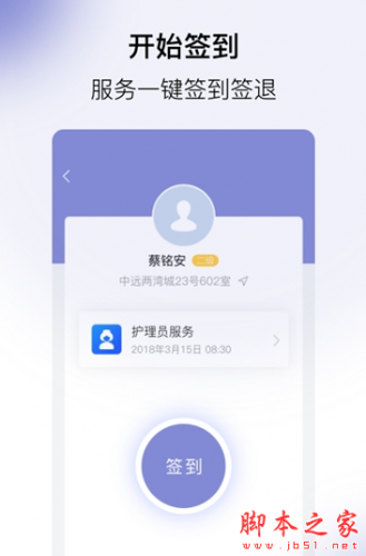 家护小助 for android v3.1.1 安卓手机版