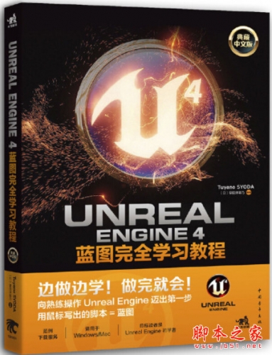 Unreal Engine 4蓝图完全学习教程(典藏中文版) 全彩pdf扫描版[66MB]