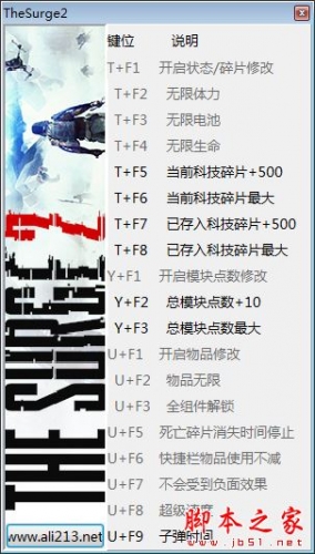 迸发2十六项修改器(无限生命/无线体力/物品无限等) v1.0 免费版