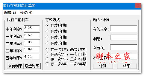 银行存款利息计算工具 V1.0 绿色便携免费版