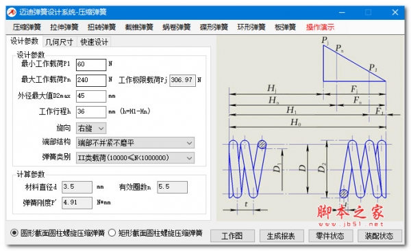 迈迪弹簧设计系统 V5.2.0 绿色便携免费版