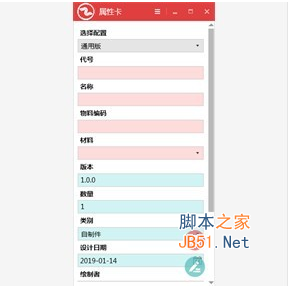 迈迪属性填写工具  v6.1.0 官方绿色免费版