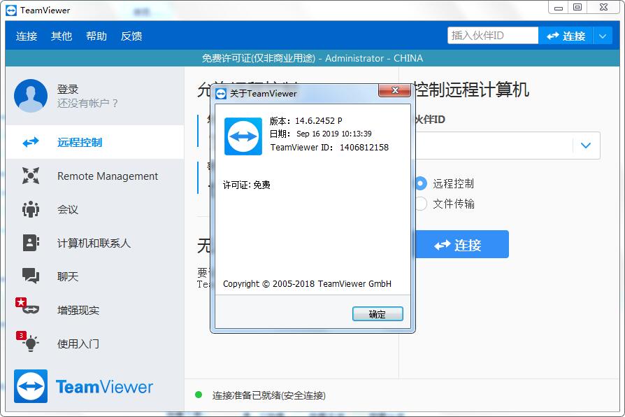 TeamViewer(远程控制软件) v15.16.8 中文绿色非商业使用免费版