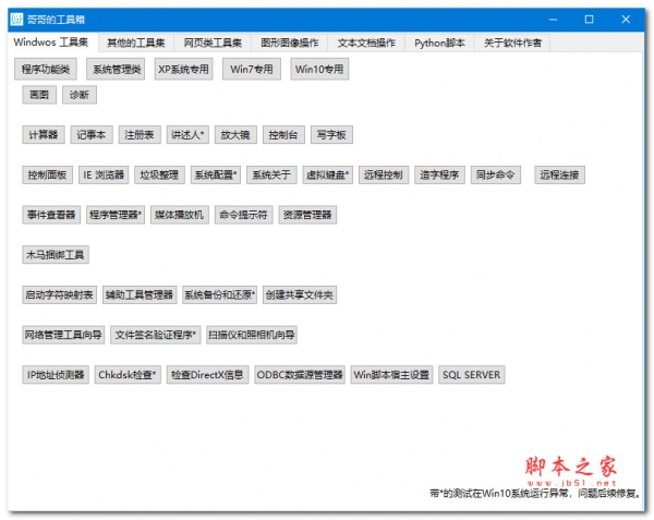 哥哥的工具箱(电脑系统工具箱)V1.0 绿色便携免费版