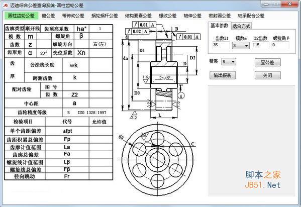 迈迪综合公差查询系统 v4.1.0 官方绿色免费版