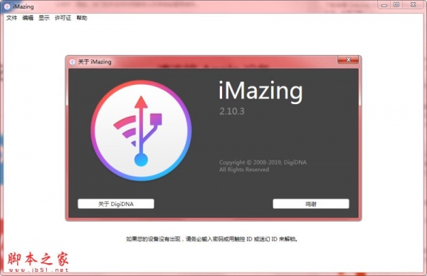 iOS设备管理器 DigiDNA iMazing v2.12.0 中文免费版 附安装教程+汉化补丁