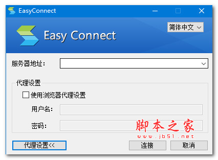 EasyConnect 内网访问工具 V7.6.1.1 官方安装版(附使用教程)
