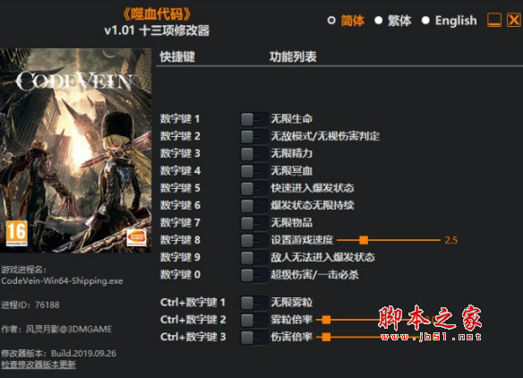 噬血代码十三项修改器(无限生命/无敌模式/无限冥血/无限精力) v1.01 风灵月影版