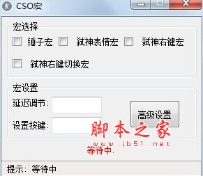 CSO宏工具(CSOL鼠标宏软件) v1.0 免费绿色版