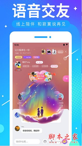 ME语音交友软件 for Android v5.16.1 最新安卓版