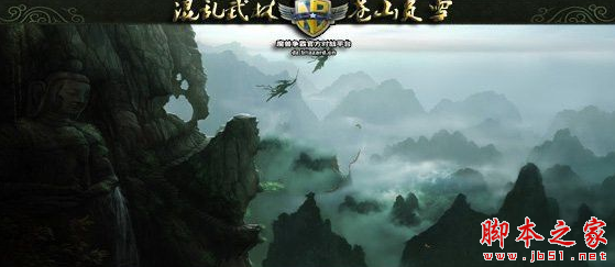 混乱武林3苍山负雪4.7.62正式版 附游戏攻略及隐藏英雄密码 魔兽塔防地图