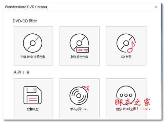 Wondershare DVD Creator(万兴DVD工具箱) v6.2.5.115汉化特别便携版