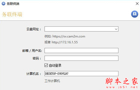 务联终端 v1.0 免费安装版 