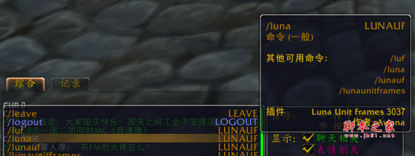 魔兽世界怀旧服SlashHelp命令助手插件 v4.2 最新汉化版