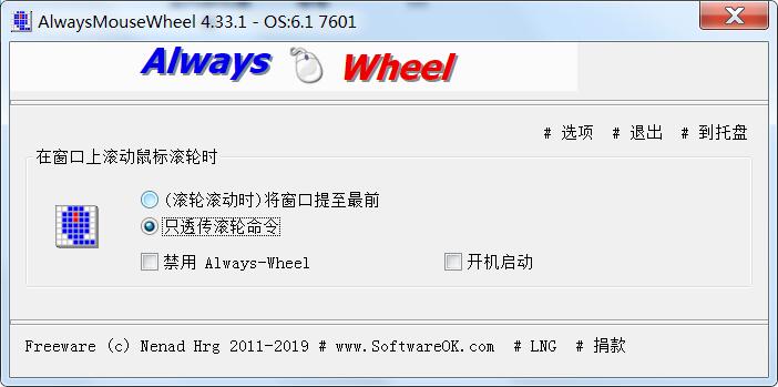 AlwaysMouseWheel v5.88 64bit 多语绿色版 用鼠标滚轮来选择激活窗口