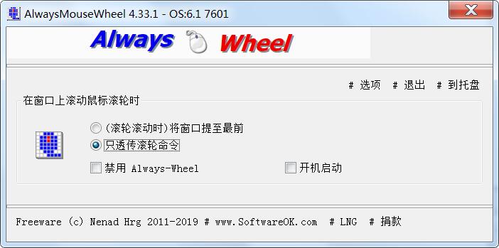 AlwaysMouseWheel v5.88 绿色多语版 用鼠标滚轮来选择激活窗口
