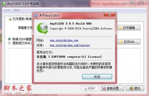 AnyToISO 镜像转换软件 v3.9.7.681 多语特别专业安装版 附激活教程补丁