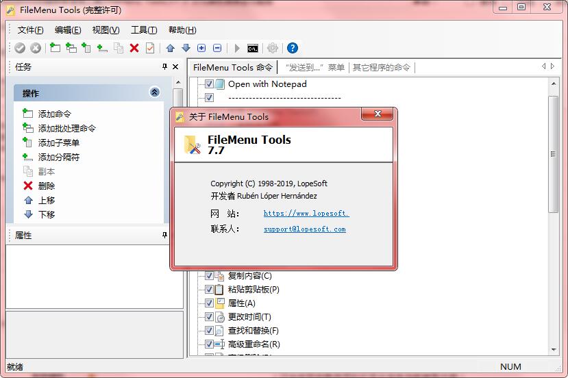 Windows右键菜单增强工具(FileMenu Tools) v8.4.1 汉化绿色便携全功能版