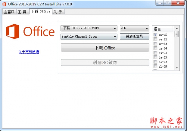 Office 2013-2024 C2R Install Lite(Office组件下载工具) v7.7.7.7 中/英文绿色精简版