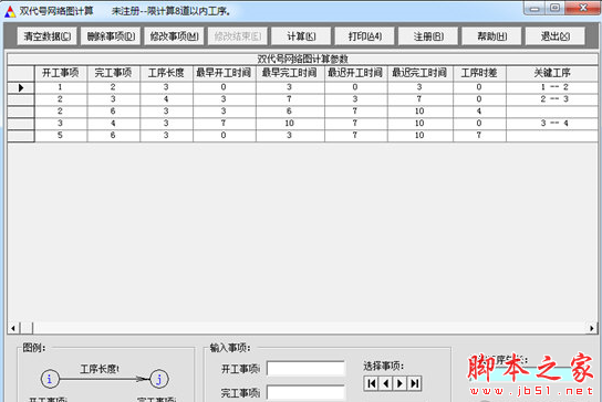 双代号网络图计算软件 v1.0.2 免费安装版