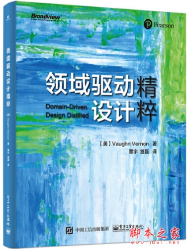 领域驱动设计精粹 (沃恩弗农著) 中文pdf高清版[88MB]