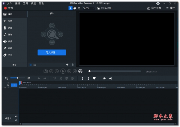 ACDSee Video Studio(视频剪辑软件) v4.0.1 汉化特别版(附汉化激活补丁+教程)