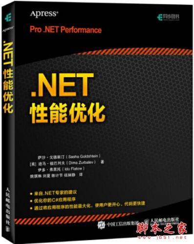 .NET性能优化 中文高清pdf完整版[183MB]
