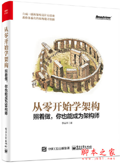 从零开始学架构：照着做 你也能成为架构师 (李运华) 高清pdf完整版[169MB]