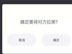 uki如何拉黑好友?uki拉黑好友的方法