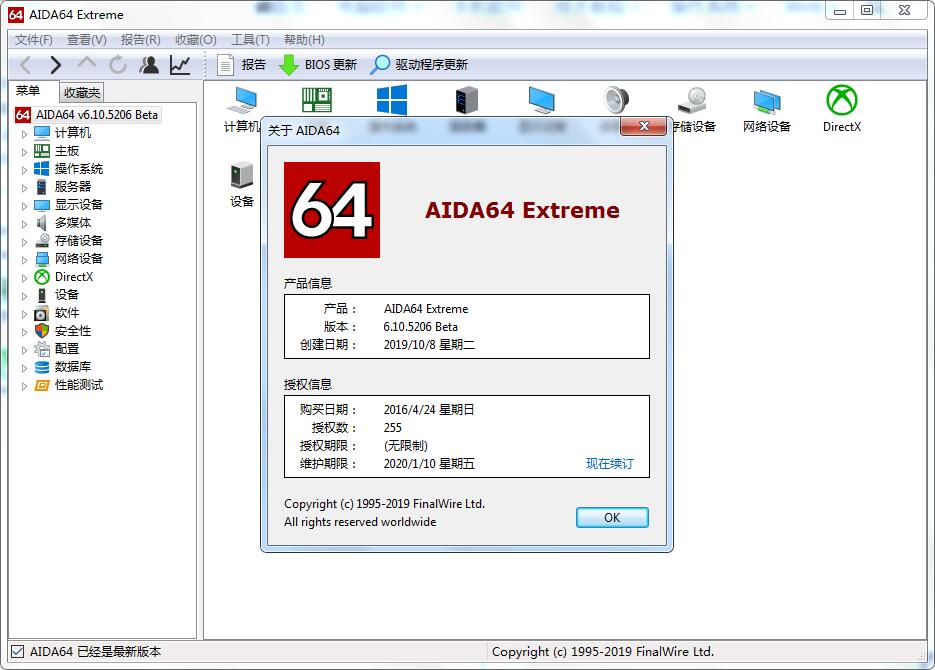 测试软硬件系统信息的工具 AIDA64 Extreme Edition Portable v6.10.5206 多语绿色便携共享版
