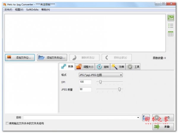 Heic to Jpg Converter(图片格式转换器)V8.3 官方中文安装版