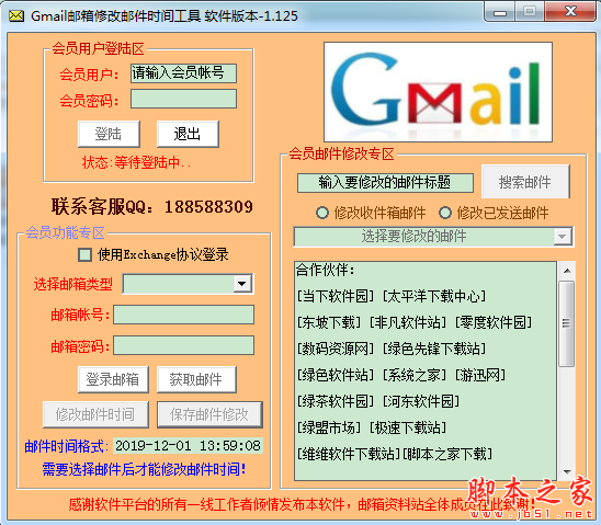 Gmail邮箱修改邮件时间工具 v1.125 免费绿色版