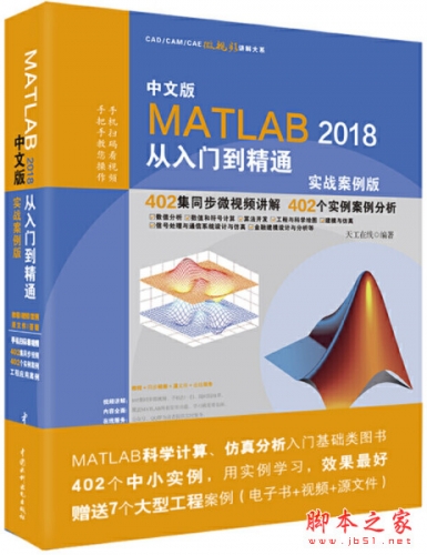 MATLAB 2018从入门到精通(实战案例版) 中文pdf高清版[371MB]