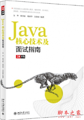 Java核心技术及面试指南 完整pdf扫描版[220MB]