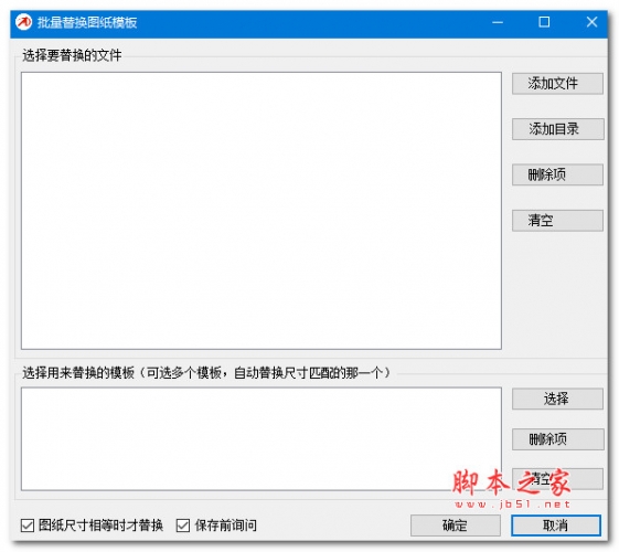 迈迪批量替换图纸模板软件 V1.1.0 绿色便携版