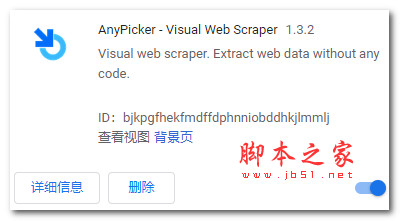 AnyPicker(可视化爬虫chrome插件)V1.3.2 免费版