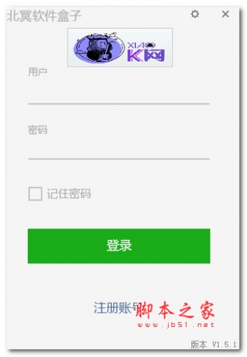 北冥软件盒子(Bei Ming Box) V1.5.1 绿色便携免费版