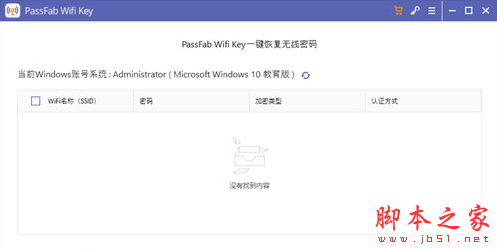 PassFab Wifi Key(本地wifi密码查看工具) v1.0.0 免费安装版	