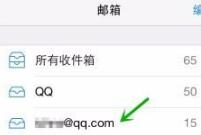 iphone11怎么添加QQ邮箱账户？iphone11邮箱设置教程