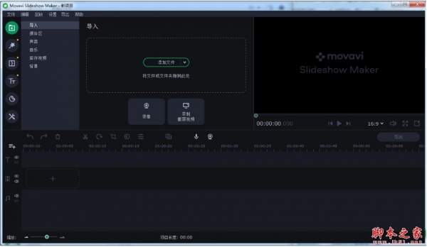 Movavi Slideshow Maker(幻灯片制作工具) v7.0.1 中文免费绿色便携版(免注册)