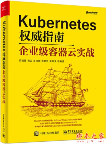 Kubernetes权威指南：企业级容器云实战 完整pdf高清版[155MB]