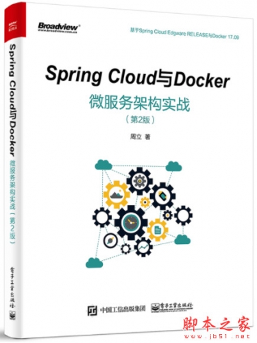 Spring Cloud与Docker微服务架构实战(第2版) (周立著) pdf高清版[157MB]