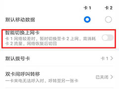 华为mate30pro双卡流量怎么切换?mate30pro手机双卡切换网络的方