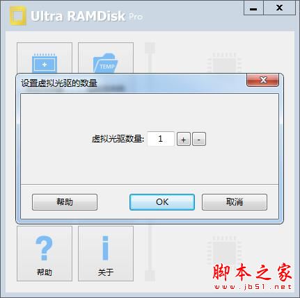 Ultra RAMDisk Pro(虚拟光驱和内存盘创建软件) v1.65 汉化专业版