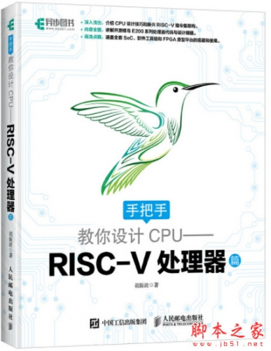 手把手教你设计CPU——RISC-V处理器篇 高清pdf完整版[228MB]