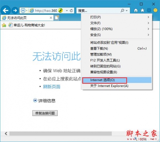 Win10自带IE浏览器怎么移除"打开Microsoft Edge" 简单两步快速移除