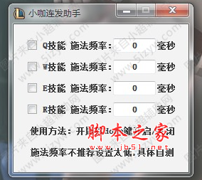 LOL小咖连发助手(无限火力模式按键连点工具) v13.24 免费绿色版